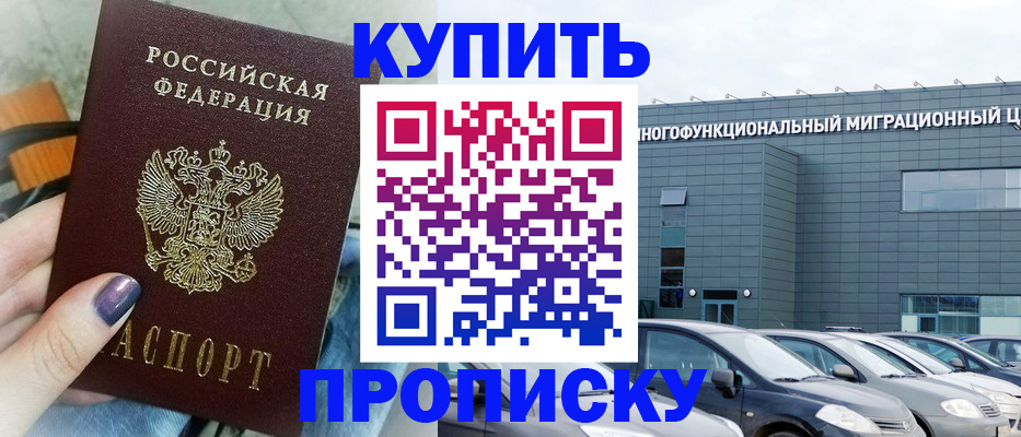 прописка штамп в Кяхте