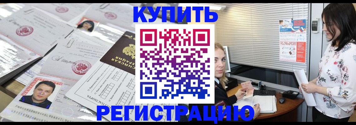 временная регистрация адрес в Кяхте